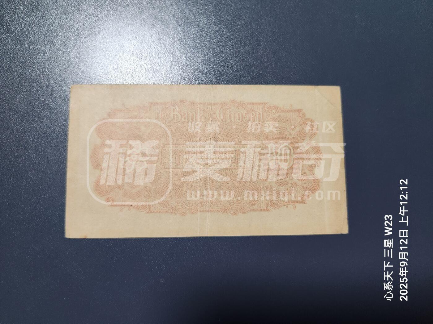 11月14号晚上8点 外国纸币自动截拍第56场 朝鲜金票 第三版10钱 1号券 首发 美品原票