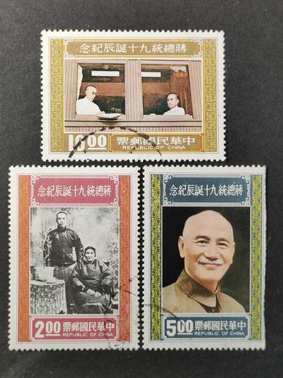 ↓君缘收藏651期☞钱币邮品↓无佣金、可寄存、满30元包邮  - 纪160，1976年蒋 九十诞辰纪念3全