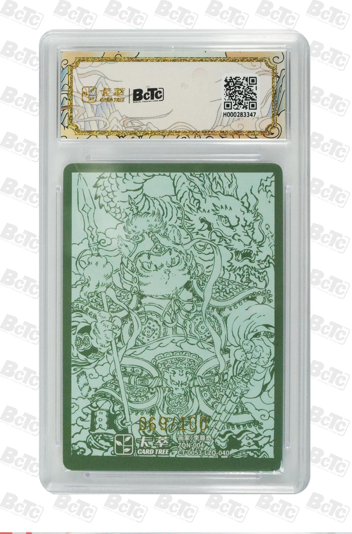 欢迎送拍、零成本上架，释放现金流，合理分配上拍卡品 【折光69/100】李尊奇 门神猫(二)  九龙奇谭隐藏款五    分值10