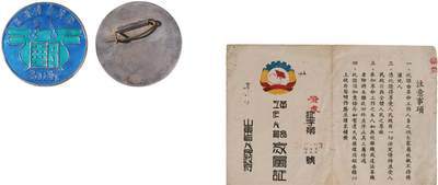 中新泰星2025年秋拍 徽章 纪念章及金银器专场 - 解放区晋冀鲁豫边区太岳邮政局证章一枚