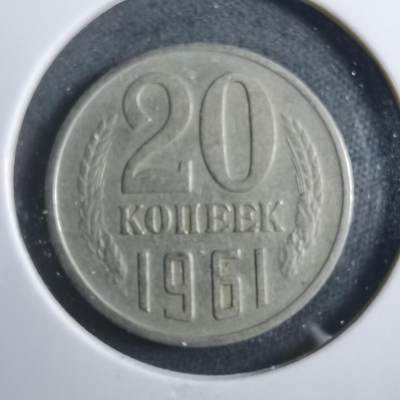 沼泽如烟--第902场 - 苏联1961年20戈比