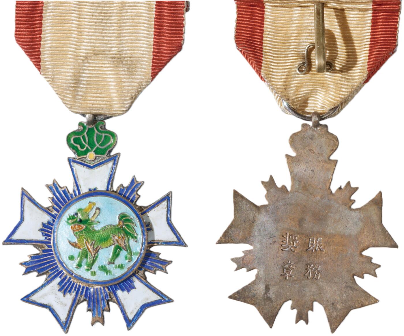 中新泰星2025年秋拍 徽章 纪念章及金银器专场 民国麒麟义赈奖章一枚