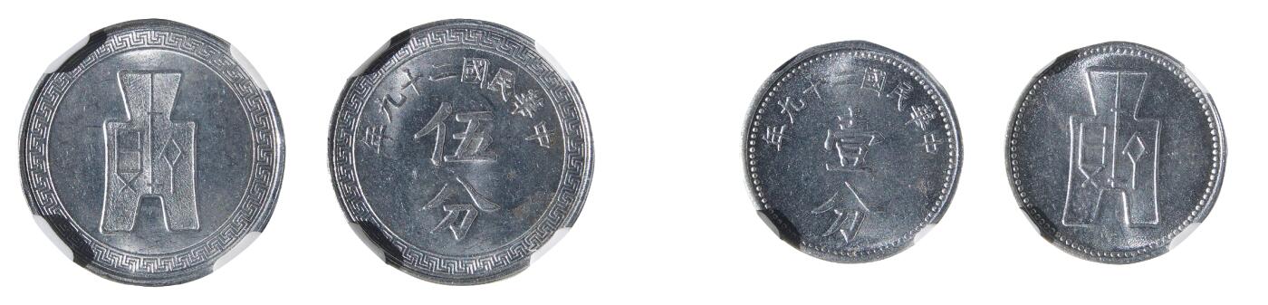 中新泰星2025年秋拍 钱币纪念章专场 民国二十九年孙中山像伍分镍币/民国二十九年孙中山像
壹分镍币 两枚一组