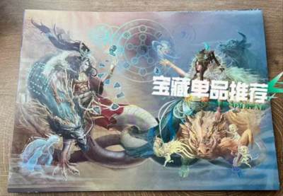 龙虎卡牌第六三场 （无佣金，周六结拍，欢迎送拍） - A4彩闪工艺海报 卡玩帕克 封神天下 - 女娲伏羲