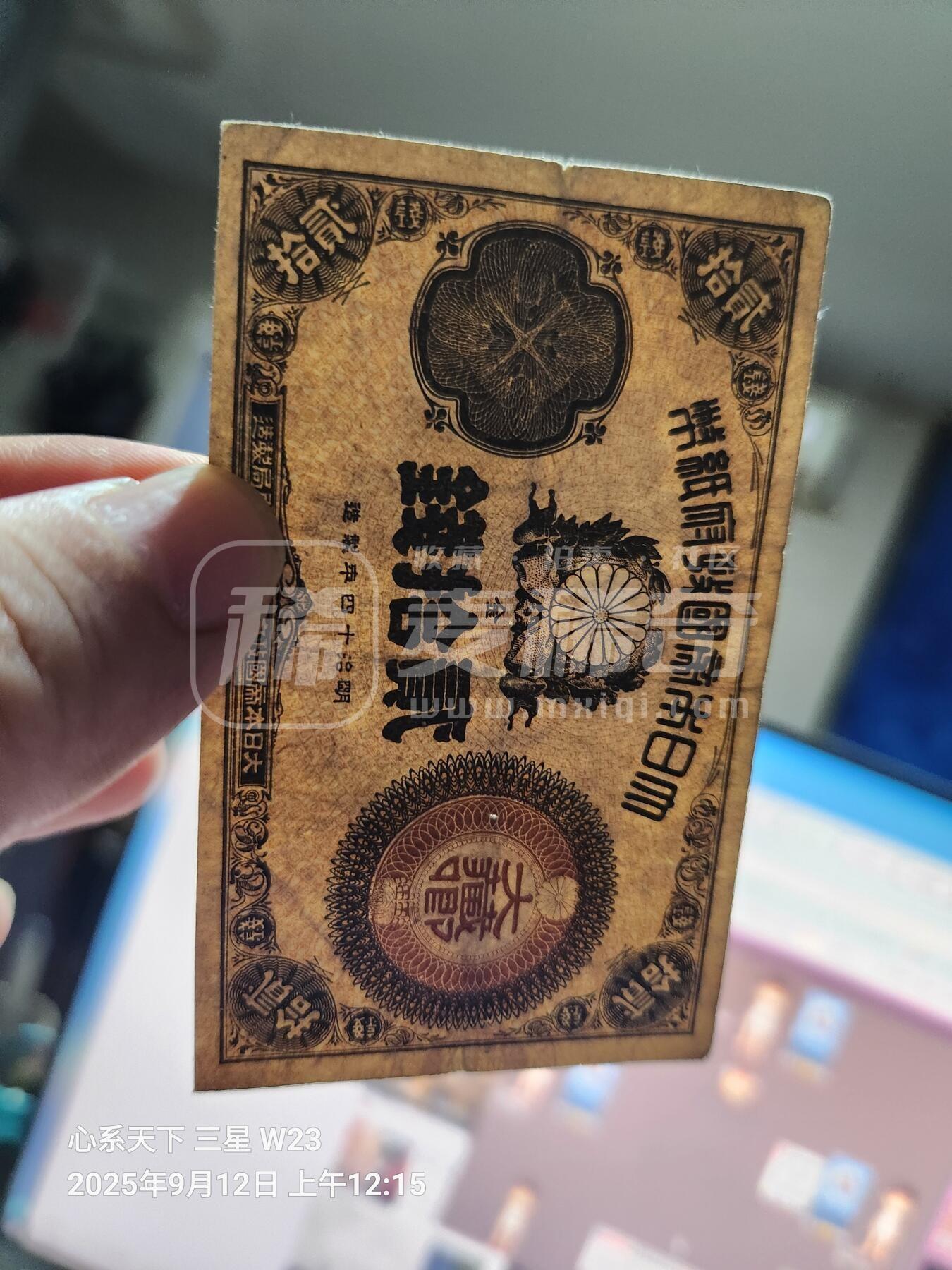 11月14号晚上8点 外国纸币自动截拍第56场 神功皇后辅币20钱