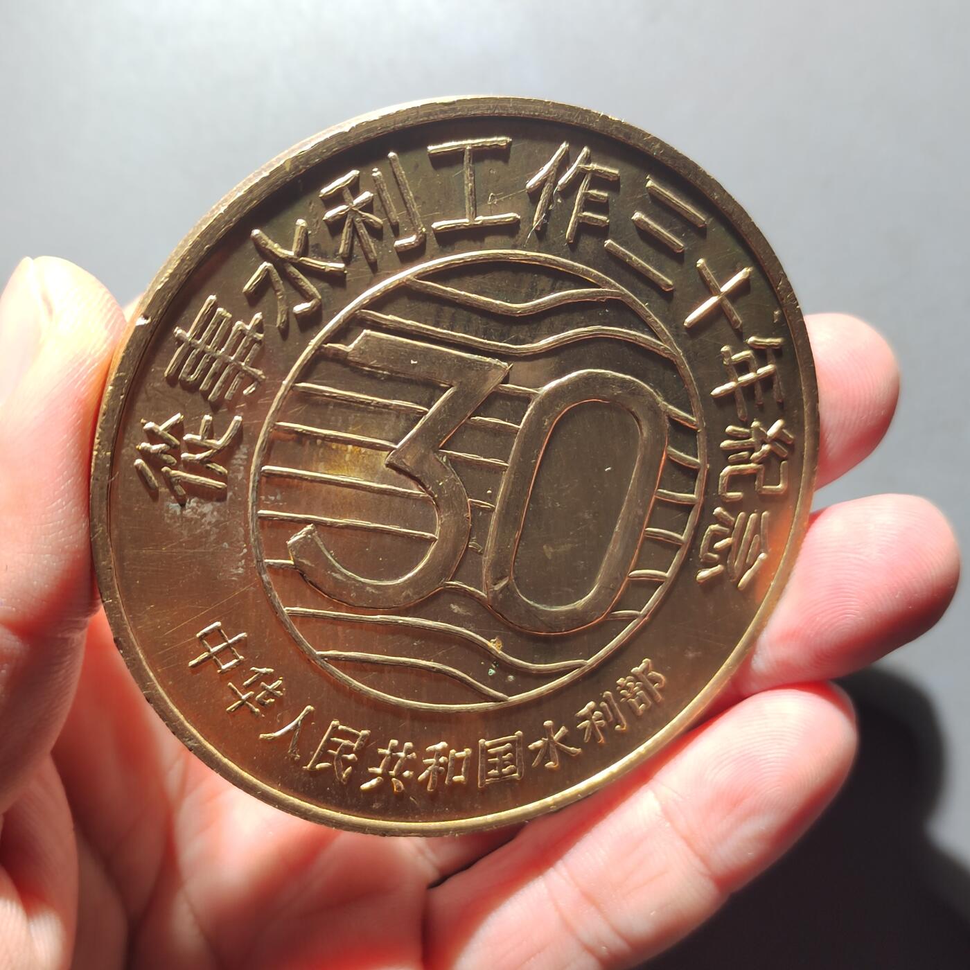 PCAI钱币16-603  民国纸币证章小专场 水利部大型纪念章