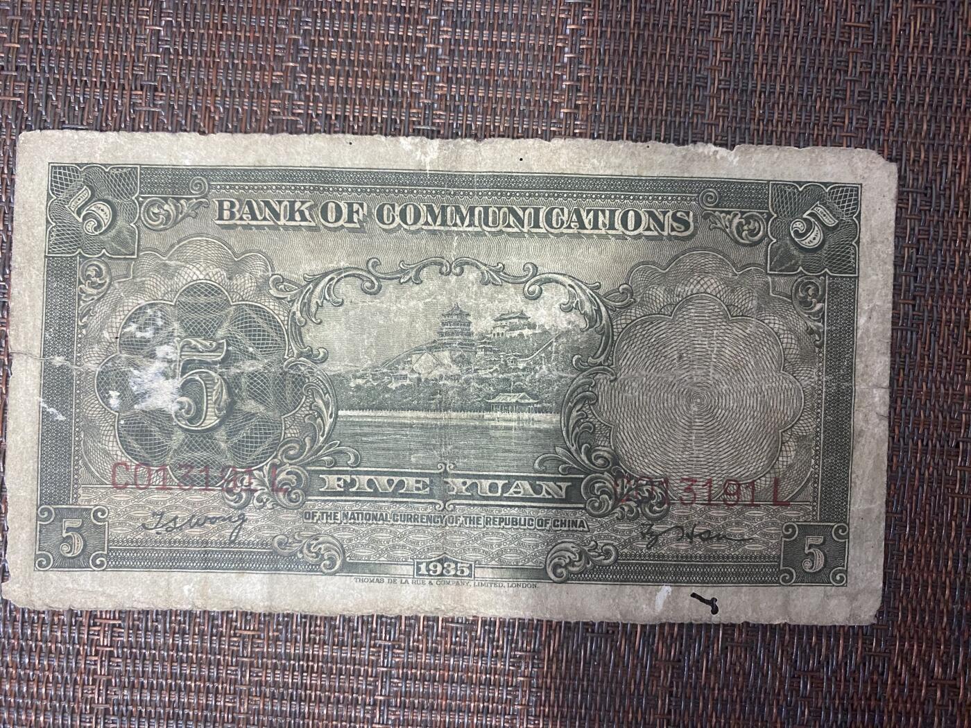 江南站纸币专场 民国纸币