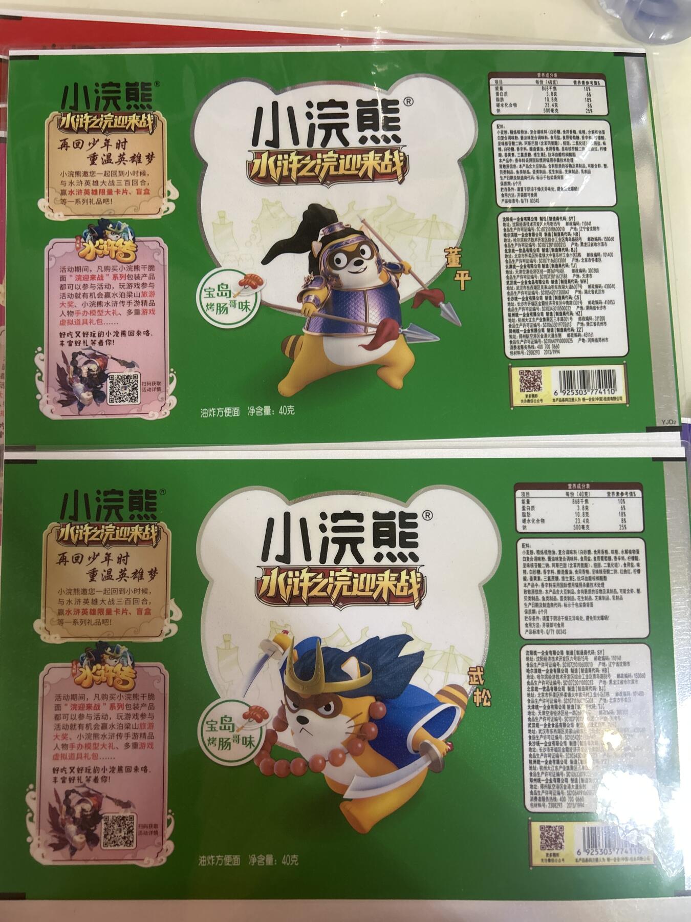 卡牌限时024期活动专场 2021小浣熊 水浒之浣迎来战 签样稿 全套14张