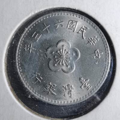 沼泽如烟--第902场 - 民国六十三年一元