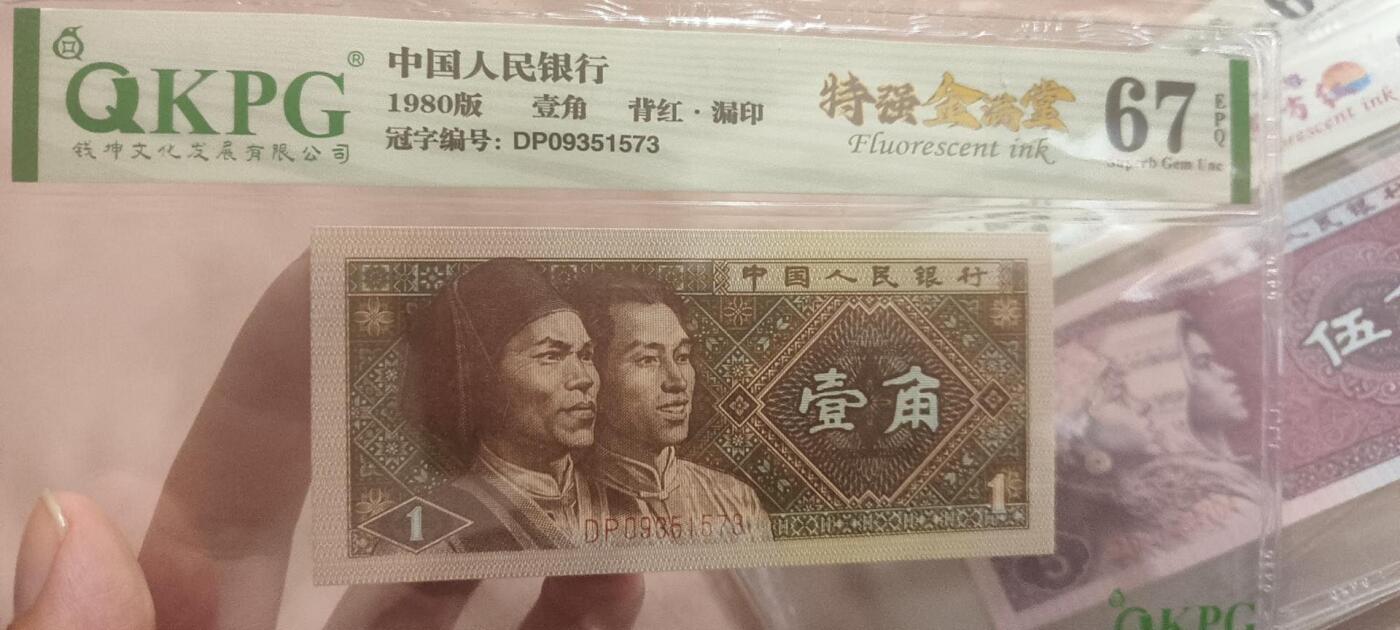 8006荧光币75 特强满版金满堂，67E