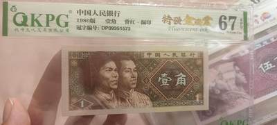 8006荧光币75 - 特强满版金满堂，67E