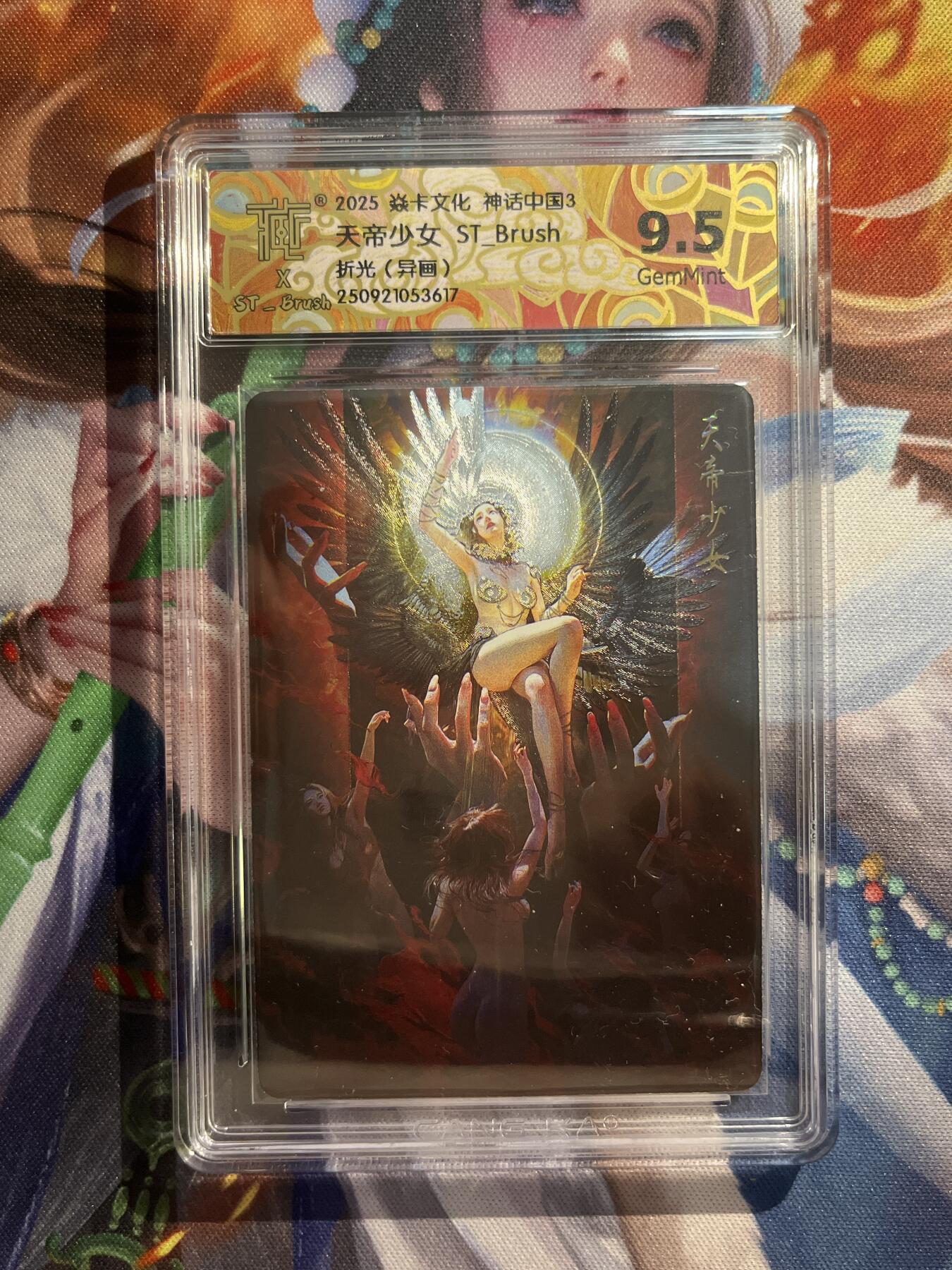 欢迎送拍、零成本上架，释放现金流，合理分配上拍卡品 【折光】st刷子 天地少女（异画）9.5 焱卡文化&神话中国3