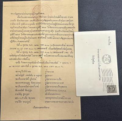 西秦中古拍卖第六十五期 - 华侨纸品【暹罗五金工会系列】五金工会邀请函 带实寄封