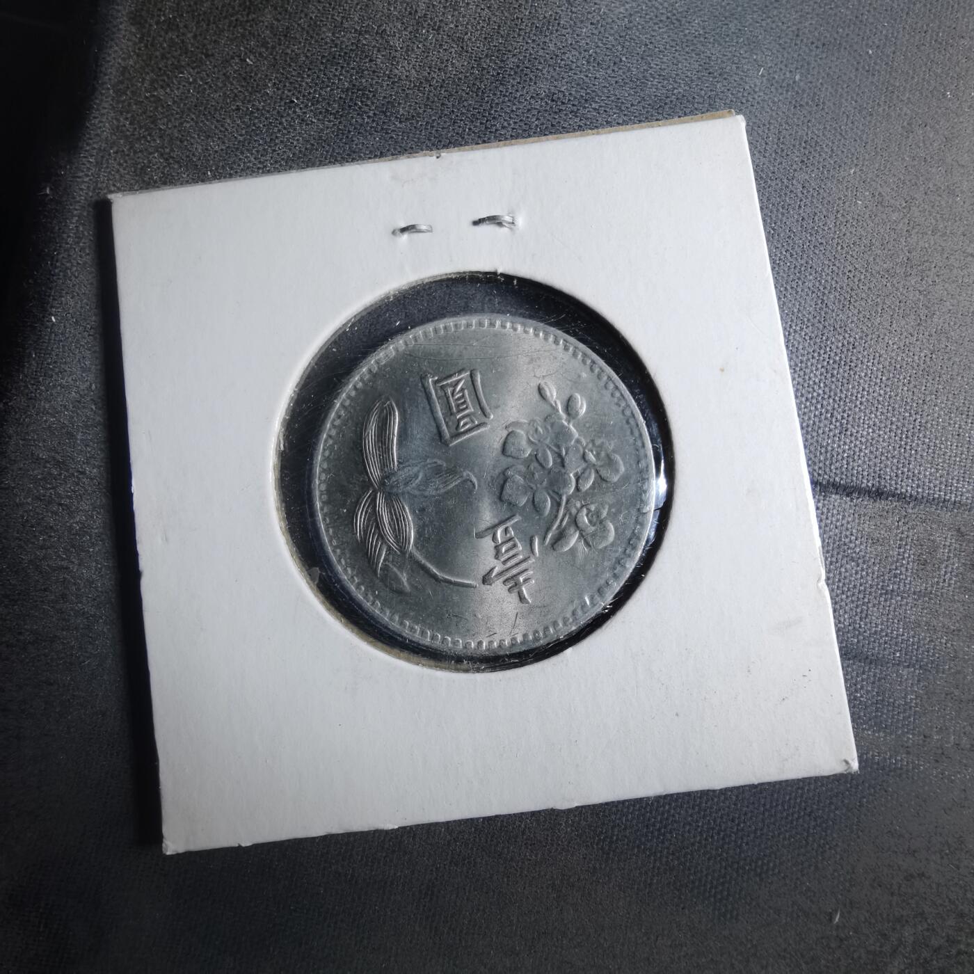 沼泽如烟--第902场 民国六十三年一元