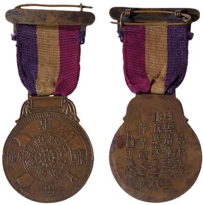 中新泰星2025年秋拍 徽章 纪念章及金银器专场 - 民国淞沪抗战十九路军总指挥部教导团纪念章一枚