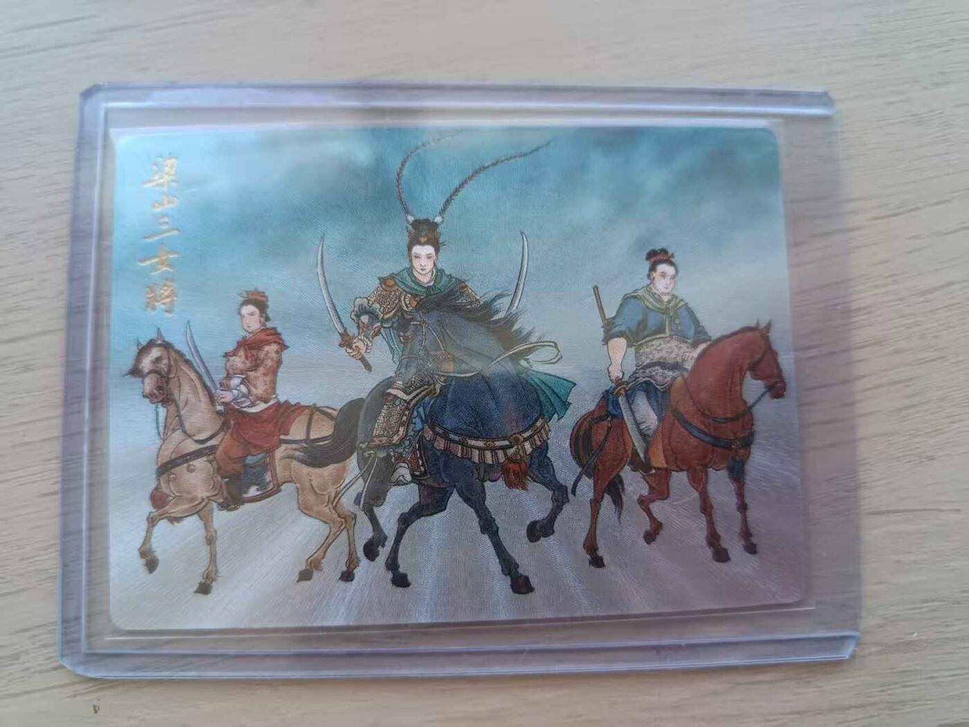 龙虎卡牌第六三场 （无佣金，周六结拍，欢迎送拍） 粗闪卡 九轩 梁山三女将