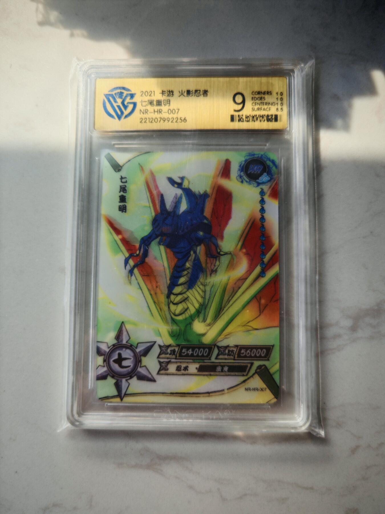 小怪兽卡牌第四十八期 （收拍品  不寄存 消费就送随机裸卡） 火影忍者七尾重明