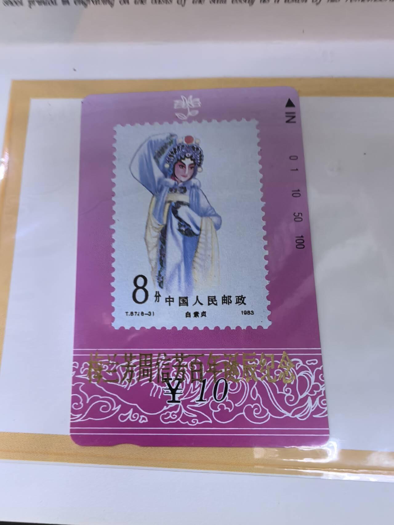 中国集卡电话磁卡专场拍卖(五十)