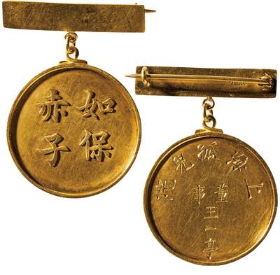 中新泰星2025年秋拍 徽章 纪念章及金银器专场 - 民国王一亭获“如保赤子 ”金质纪念章一枚