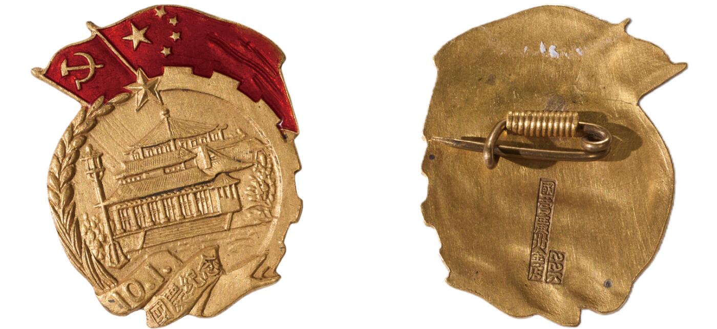 中新泰星2025年秋拍 徽章 纪念章及金银器专场 50年代国庆纪念金质纪念章一枚