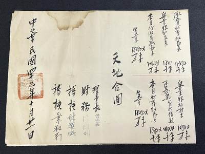 西秦中古拍卖第六十五期 - 华侨纸品【暹罗五金工会系列4】五金工会十月份收支月结表