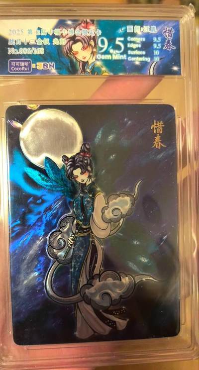 丫丫卡拍第17期（11月18日22点截拍） - 【限编光刻】可可瑞听《胧月十三金钗》惜春