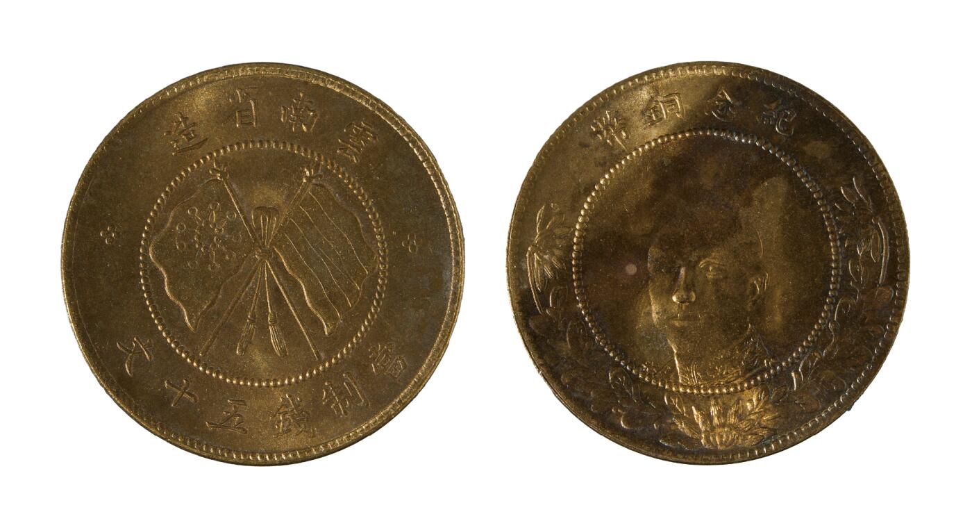 中新泰星2025年秋拍 钱币纪念章专场 云南省造唐继尧像当制钱五十文铜币一枚