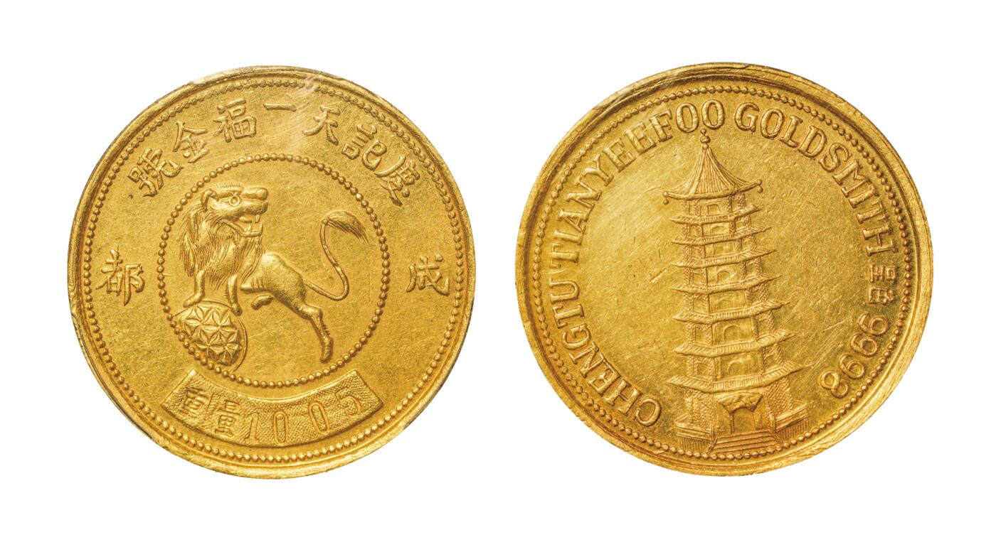 中新泰星2025年秋拍 钱币纪念章专场 民国成都庆记天一福金号狮子宝塔图一两金章一枚