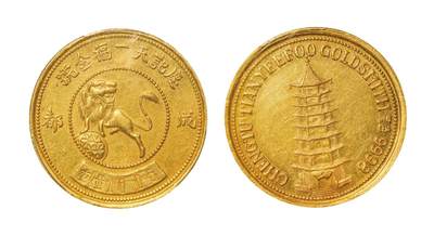 中新泰星2025年秋拍 钱币纪念章专场 - 民国成都庆记天一福金号狮子宝塔图一两金章一枚