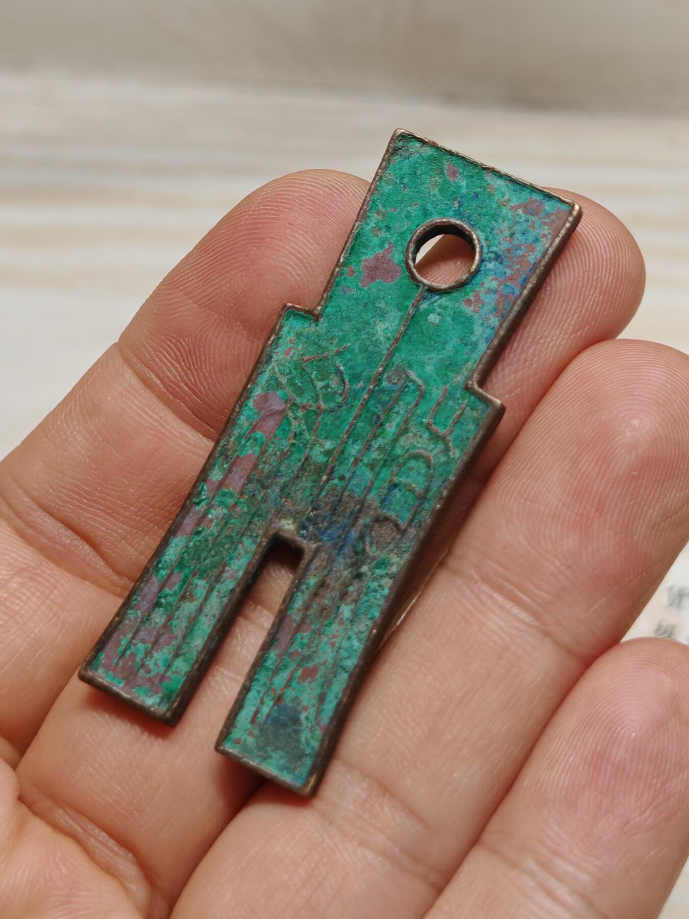 【华夏评级 极美84】新莽  货布  红皮绿锈 字口清晰