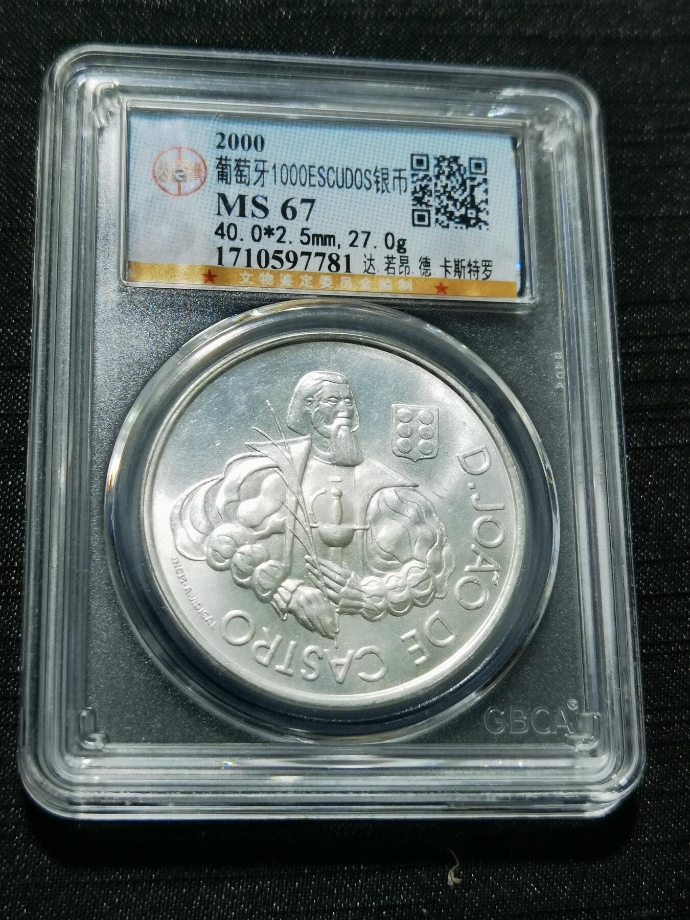 天下钱庄专场欢迎参拍 葡萄牙1000埃斯库多银币