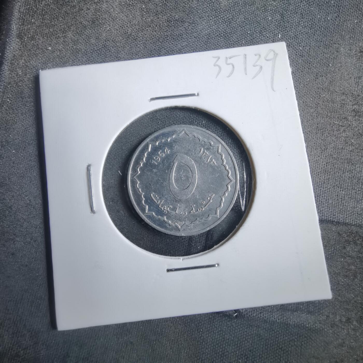 沼泽如烟--第902场 阿尔及利亚1964年五分