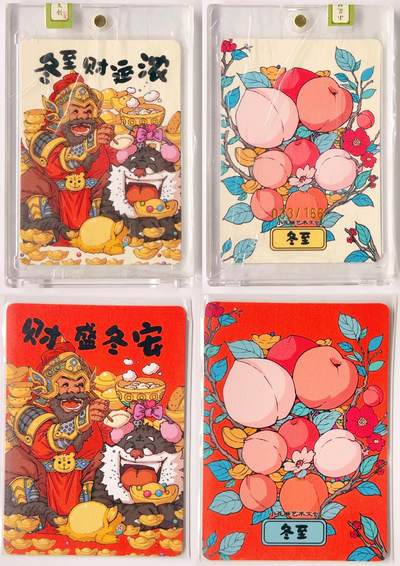 卡有江湖粉丝专场第三期（持续收拍，送拍联系我哦） - 【官封卡砖】小花瓣节日卡  冬至033/166+裸卡 一套