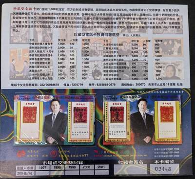 中国集卡电话磁卡专场拍卖(五十) - 杜强日本田村卡1全新带册