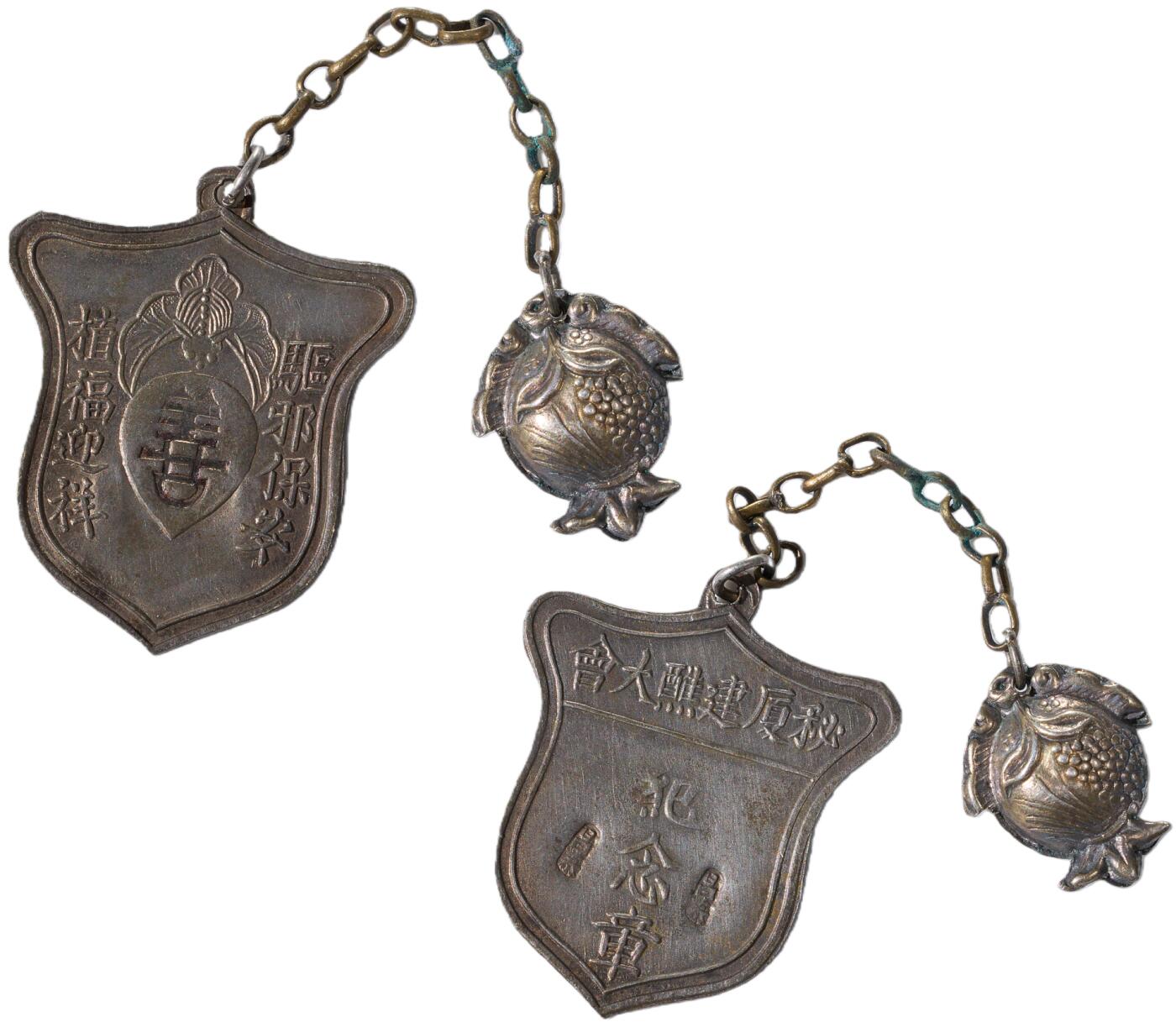 中新泰星2025年秋拍 徽章 纪念章及金银器专场 民国秘厦建成大会纪念章