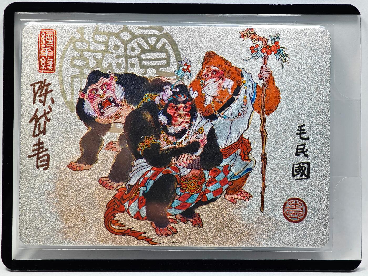 白泽拍卖卡牌手绘专场第28期（细雨生寒、寻梅闻香） 2023 镜花缘 陈岱青绘 毛民国  陈岱青亲签 粗闪 卡夹封装