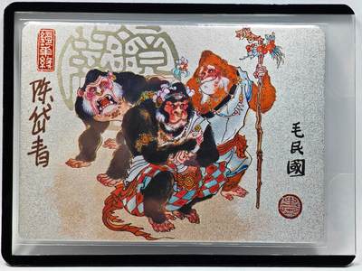 白泽拍卖卡牌手绘专场第28期（细雨生寒、寻梅闻香） - 2023 镜花缘 陈岱青绘 毛民国  陈岱青亲签 粗闪 卡夹封装