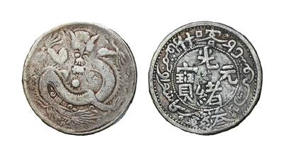 中新泰星2025年秋拍 钱币纪念章专场 - 清代喀什光绪元宝叁钱银币一枚