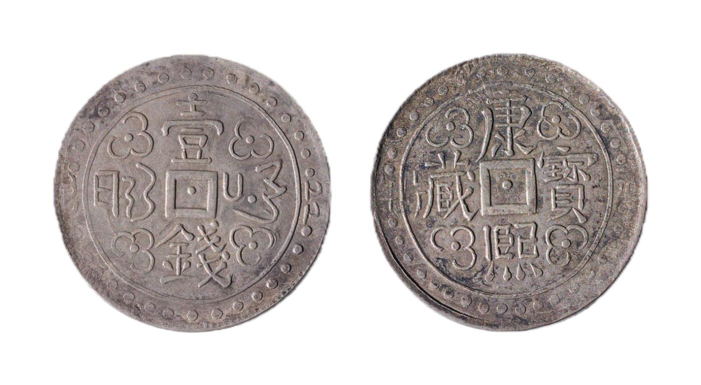 中新泰星2025年秋拍 钱币纪念章专场 康熙宝藏银币一枚