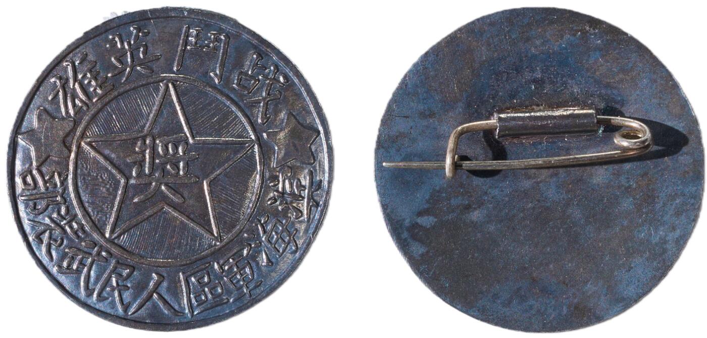 中新泰星2025年秋拍 徽章 纪念章及金银器专场 解放战争时期滨海军区人民武装部队战斗英雄奖章一枚