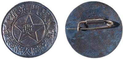中新泰星2025年秋拍 徽章 纪念章及金银器专场 - 解放战争时期滨海军区人民武装部队战斗英雄奖章一枚