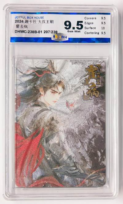 卡有江湖粉丝专场第三期（持续收拍，送拍联系我哦） - 趣卡社  大汉王朝先行盒  霍去病  207/238