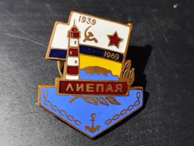 11月10日奖章钱币专场 - 苏联1969年海军证章铜制珐琅