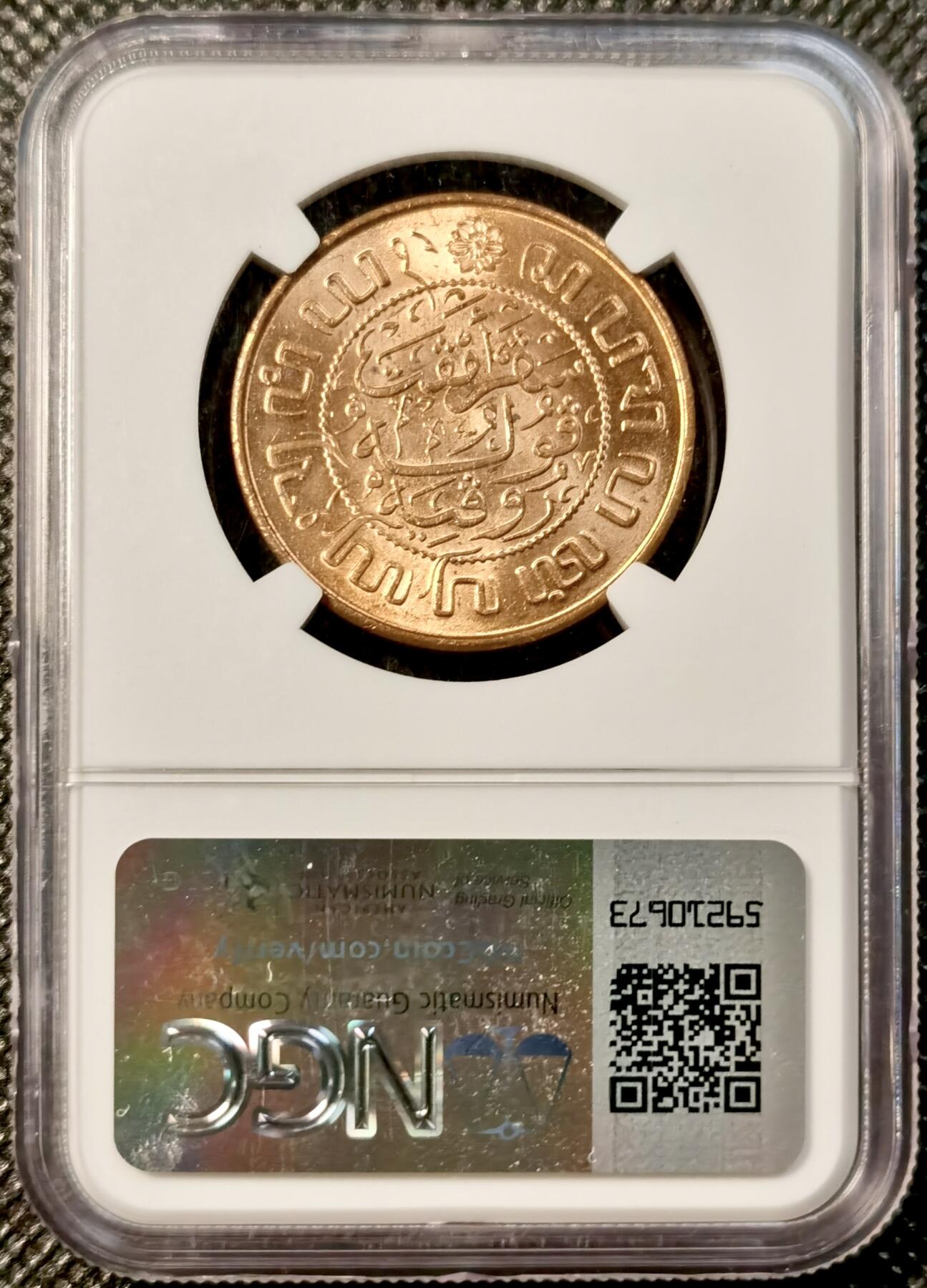 甄臻铺-世界币章拍卖（第39期）送拍享返佣金等优惠多多 NGC-MS63RB 荷兰东印度 2.5分铜币 1945P 剑狮 原光品相