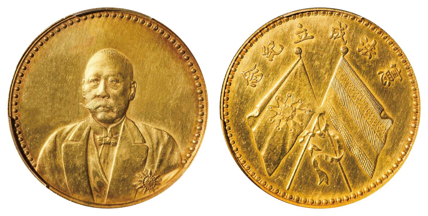 中新泰星2025年秋拍 钱币纪念章专场 民国曹锟文装像宪法纪念金质样币一枚