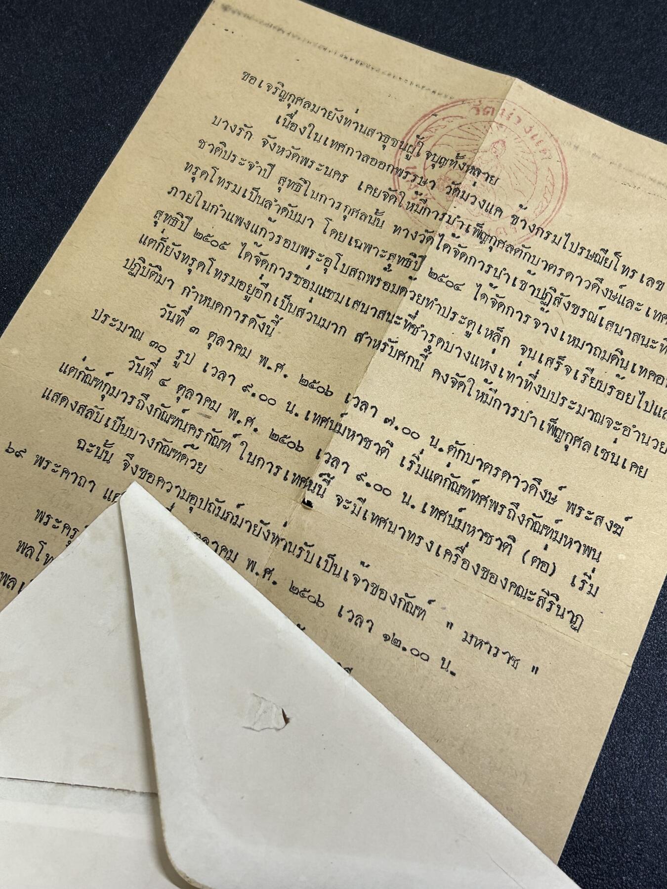 西秦中古拍卖第六十五期 华侨纸品【暹罗五金工会系列】五金工会邀请函 带实寄封