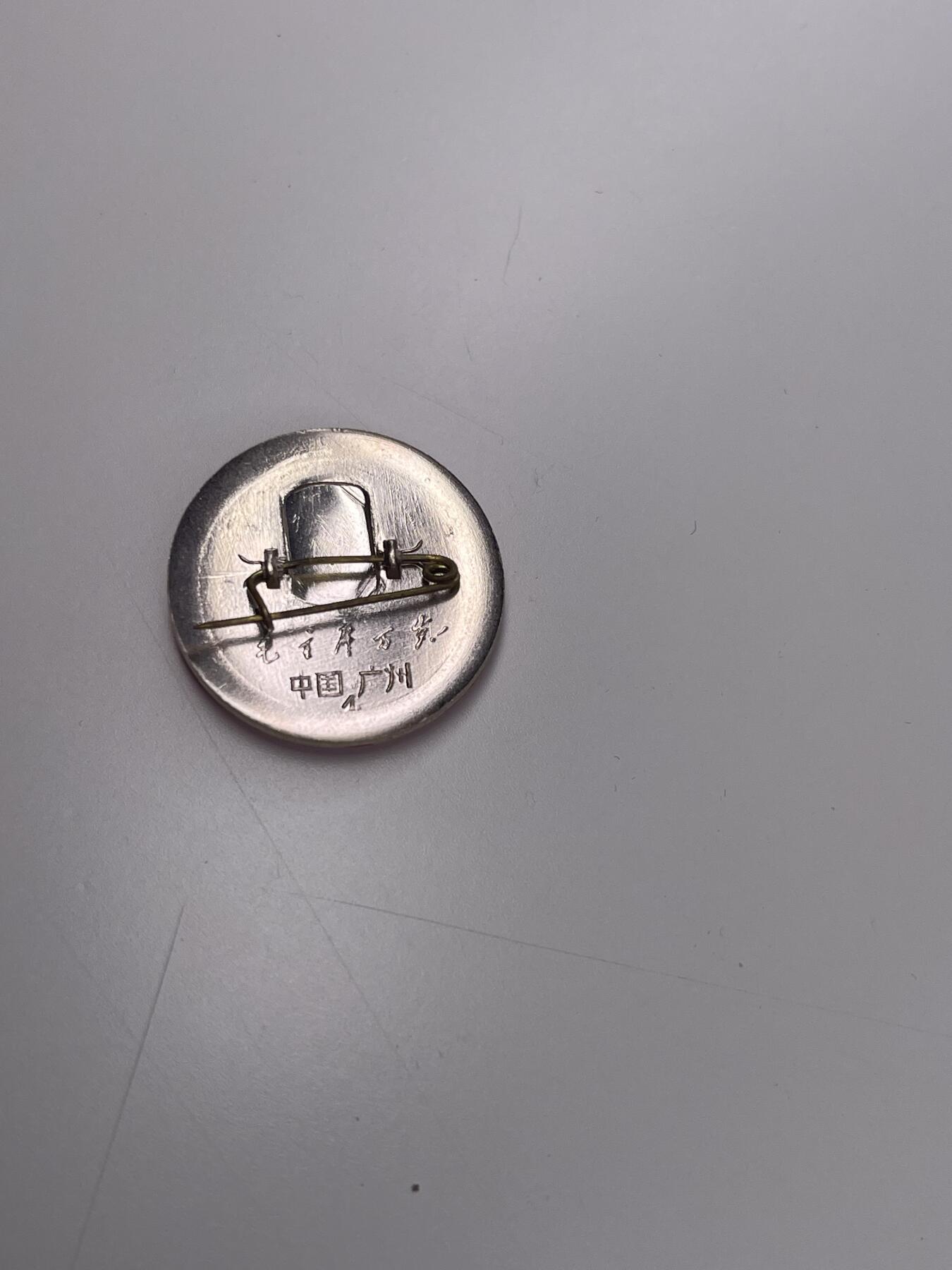 新时代收藏徽章红藏拍卖(第二十八场)  徽章纸品证书杂项 好品广州毛主席万岁像章