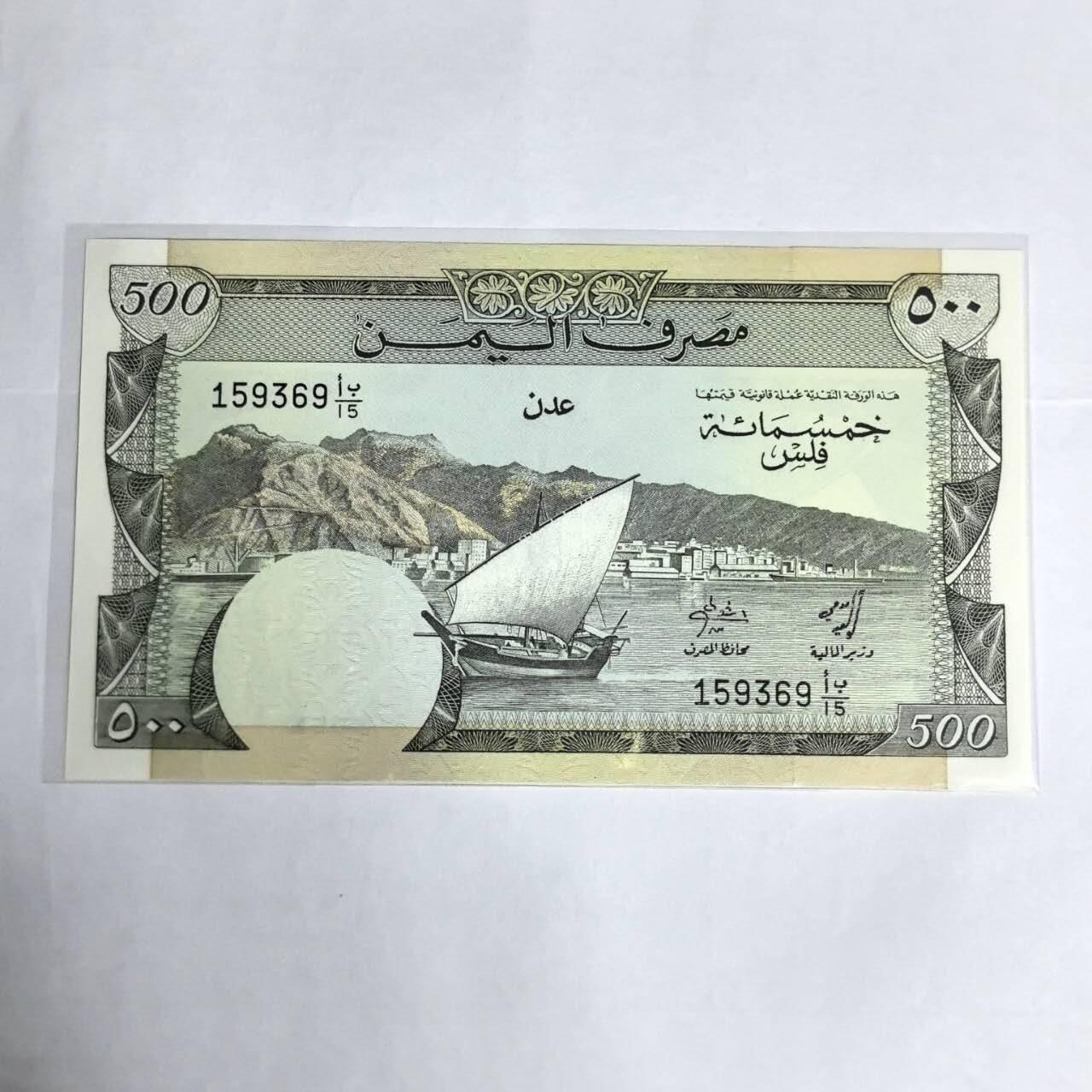 各国外币第99期 品种好部分全新 民主也门500费尔 全新