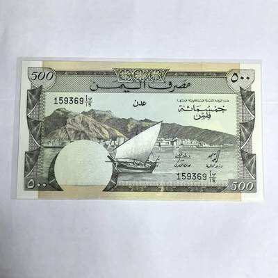各国外币第99期 品种好部分全新 - 民主也门500费尔 全新