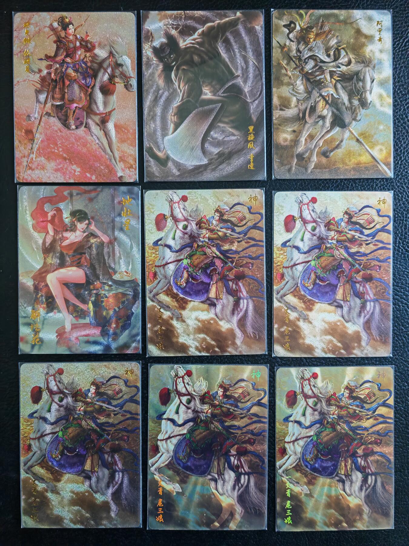 阳大大卡牌拍卖第82期（持续收拍品，周五晚上九点截拍，进群福利早知道） 黄子鉴 粗闪 摩点燎原水浒众筹第一弹最高档全48张人物 ➕三张粗闪编号神三娘➕两张光耀编号三娘➕粗闪编号九天玄女➕粗闪编号魔三娘➕粗闪悟空感谢卡➕粗闪燎原感谢卡。共57张卡。